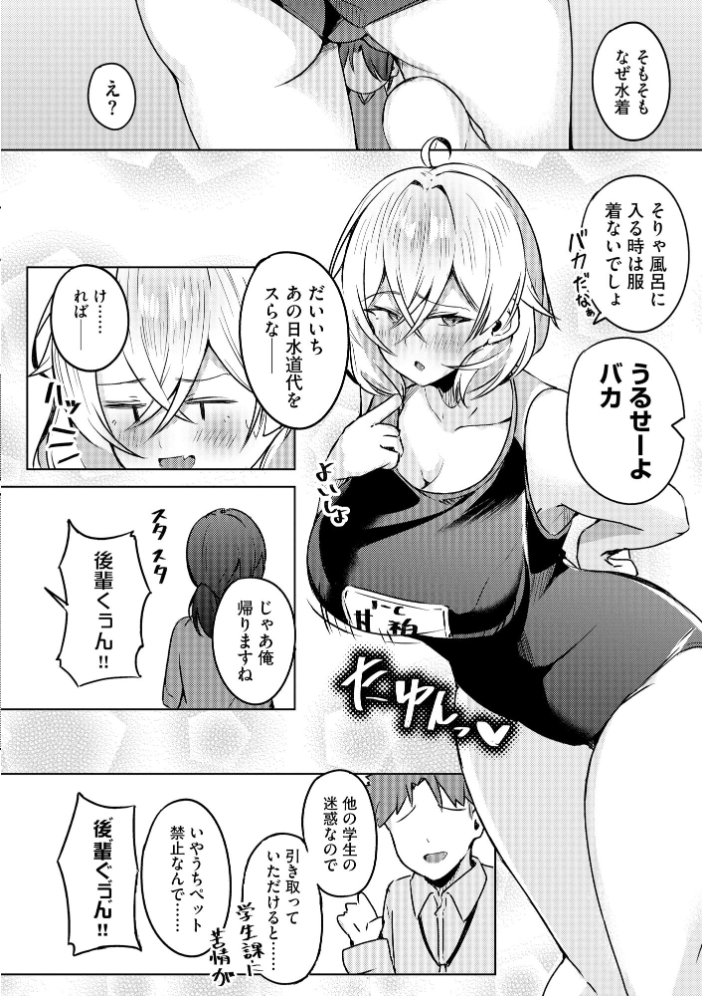 【エロ漫画】 ゆきずり淫てんしょん!! 〜巨乳先輩もおっぱい姫もわからせる!?〜【FANZA特典&かきおろし漫画付】 有葉米太 サンプル画像