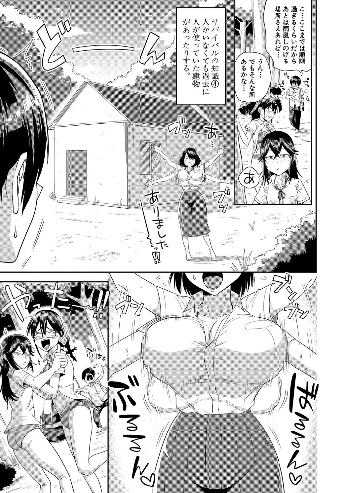 【エロ漫画】 無人島で、SEXに興味津々なドスケベ陰キャ女子たちとハーレムライフ【電子版特典付き】【通常版】  まこしょ サンプル画像
