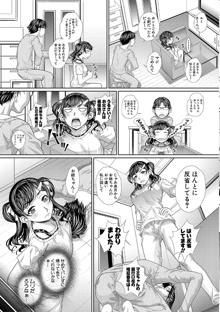 【エロ漫画】 双子姉妹ザーメンタンク【電子版特典付き】  NABURU サンプル画像