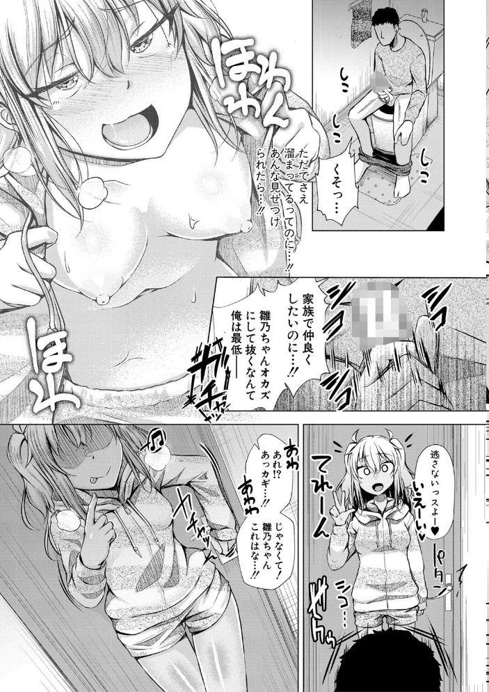 【エロ漫画】 パパの交尾たいようにしていいよ【デジタル特装版】 ぺるり サンプル画像