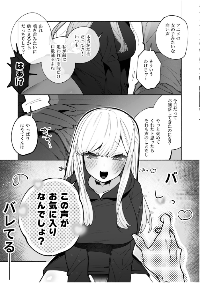 【エロ漫画】 私の声はこーんな感じ（1）【18禁】  ポ4 サンプル画像
