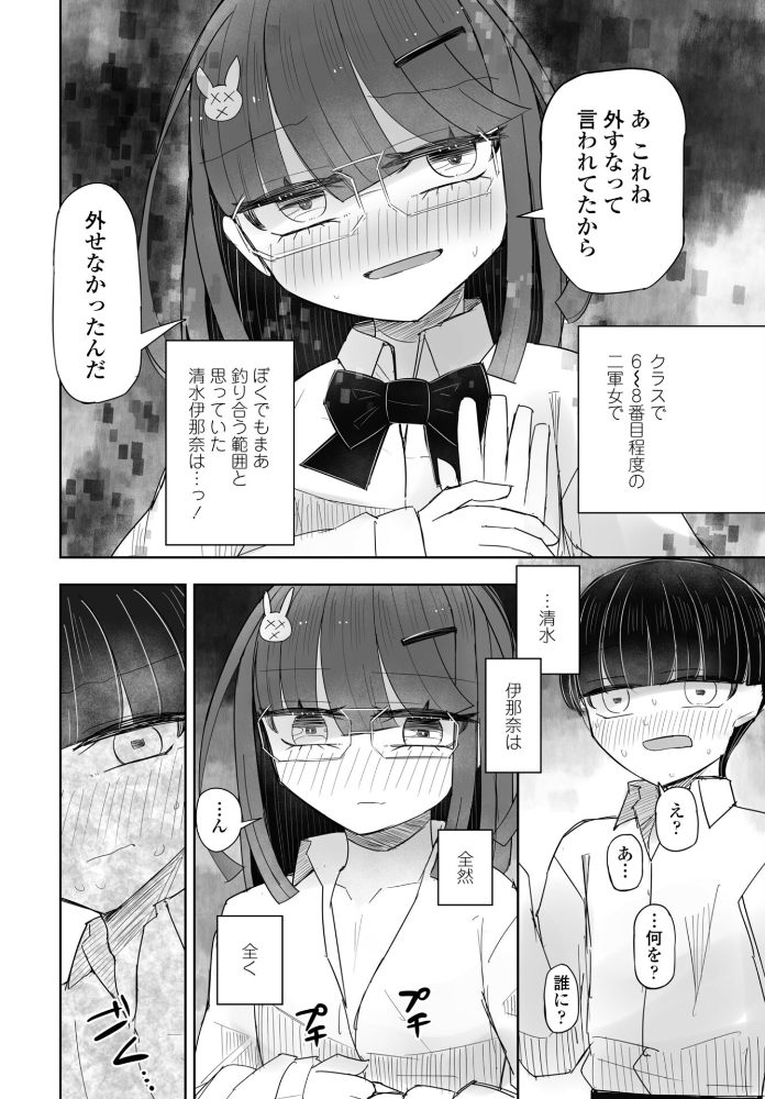 【エロ漫画】 クラスで6〜8番目くらいにかわいい子 はく雲 サンプル画像