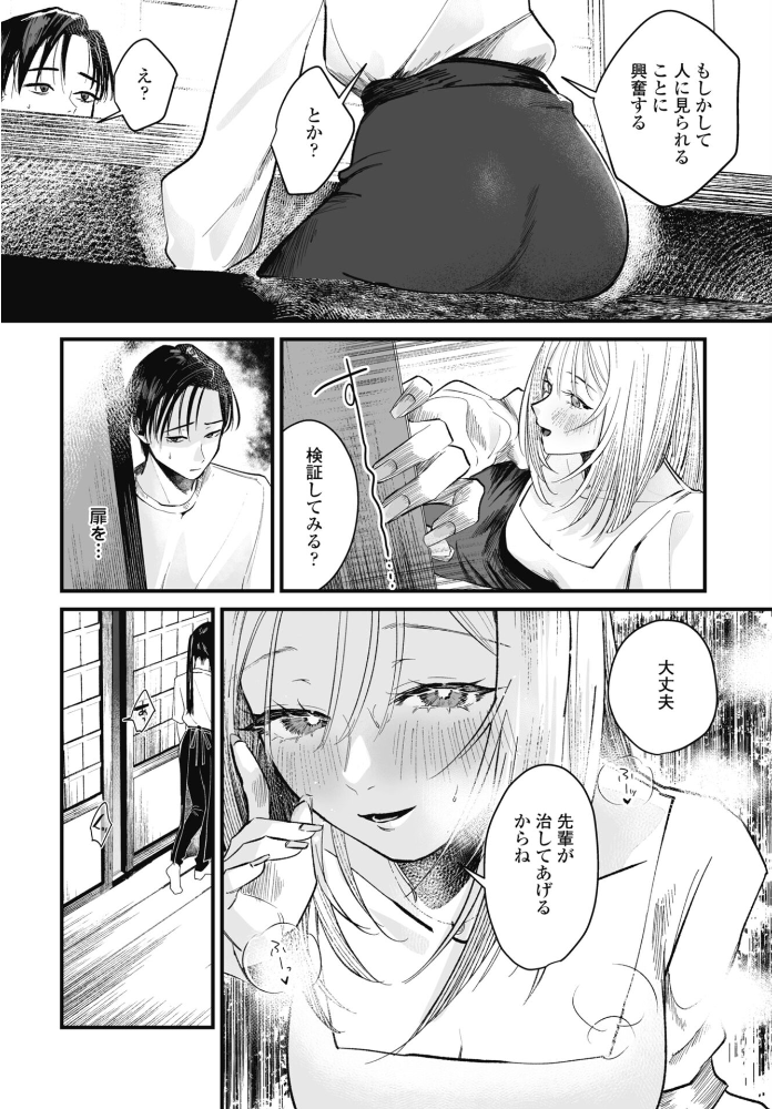 【エロ漫画】 秋の夜長 潮屋こるり サンプル画像
