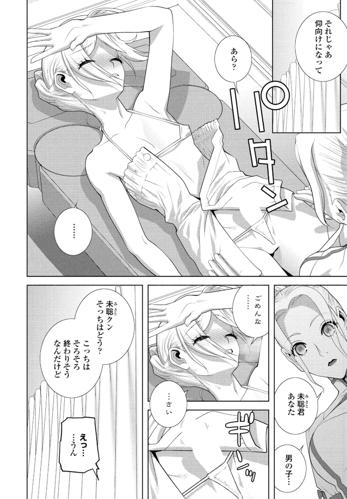 【エロ漫画】 女装義弟エステにイク  志乃武丹英 サンプル画像
