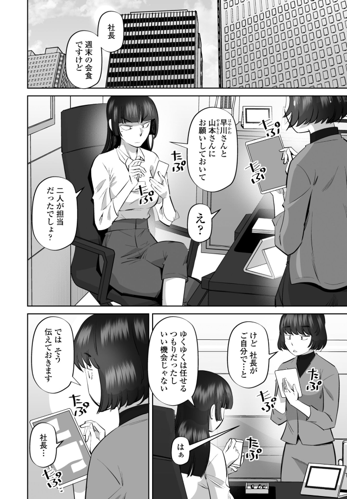 【エロ漫画】 スメハラですよ 中編 尾野けぬじ サンプル画像