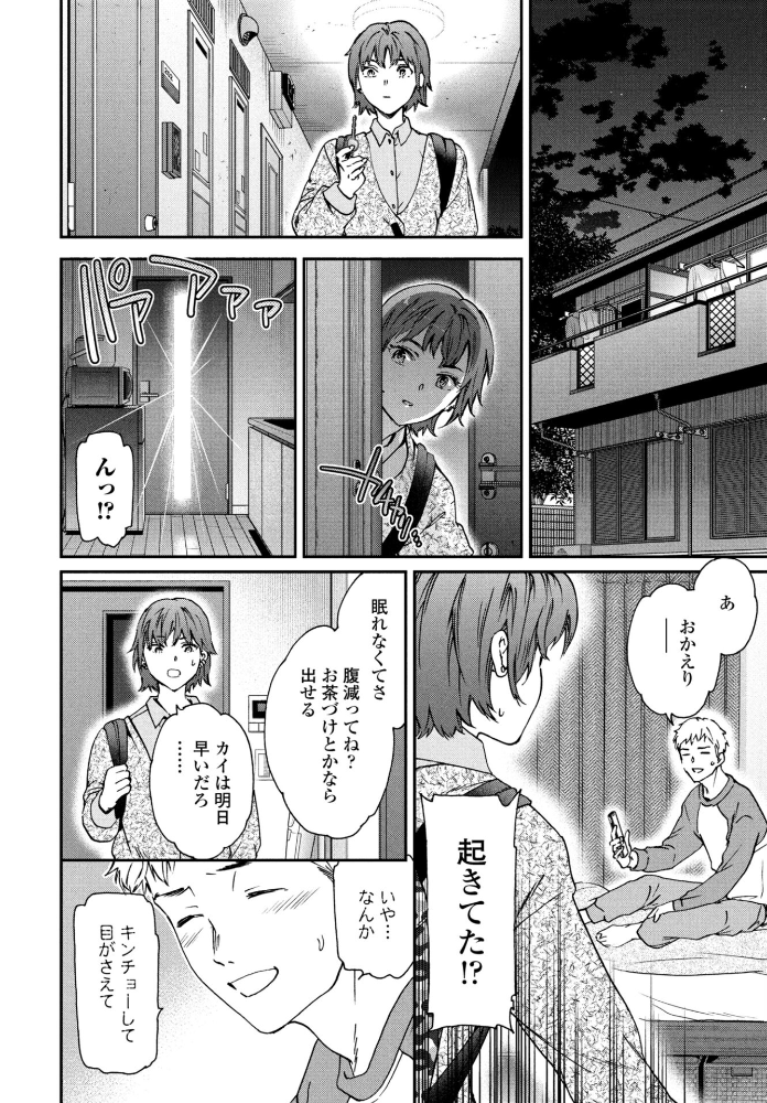 【エロ漫画】 きゃんとすりーぷうぃずゆー Cuvie サンプル画像