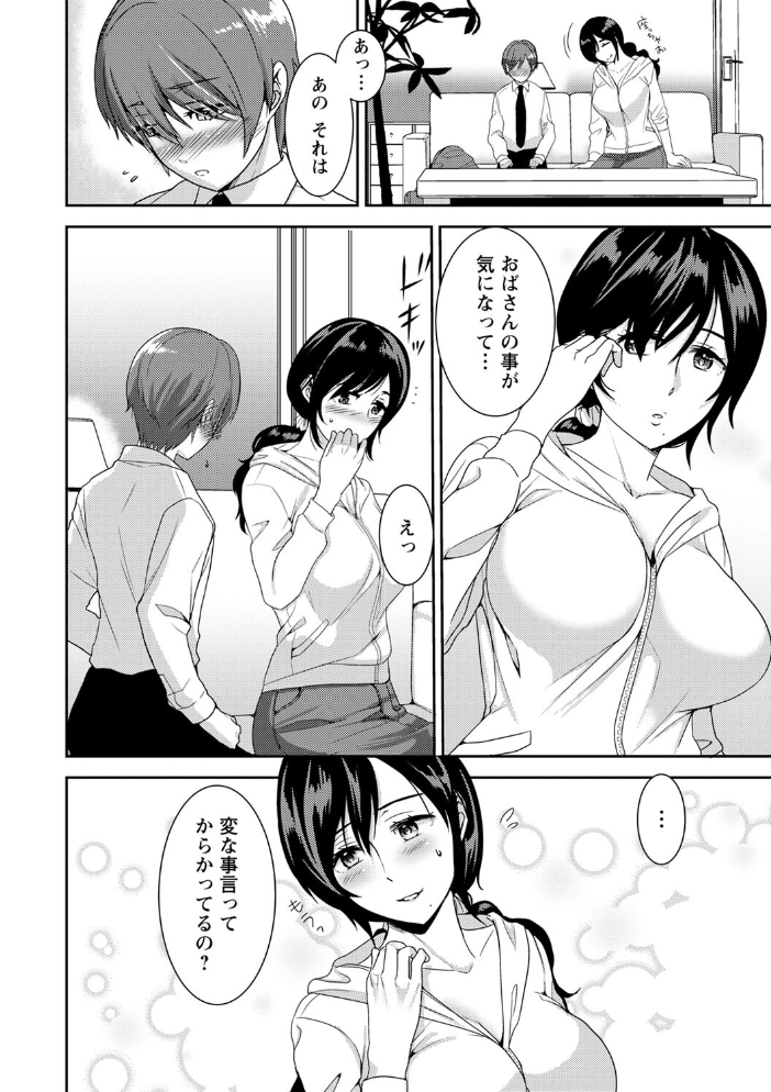 【エロ漫画】 秘蜜のオトナセックス【電子限定版】 南ちさと サンプル画像