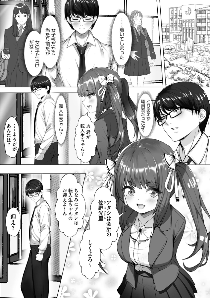 【エロ漫画】 ナマハメ生徒会 〜女ばかりの学園で嫁候補全員とセックス〜【FANZA特典付】 あ〜こ サンプル画像
