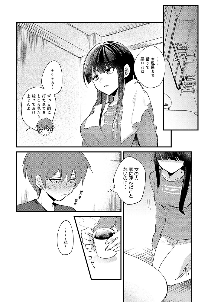 【エロ漫画】 雨後の残響 沙ノ樹 サンプル画像