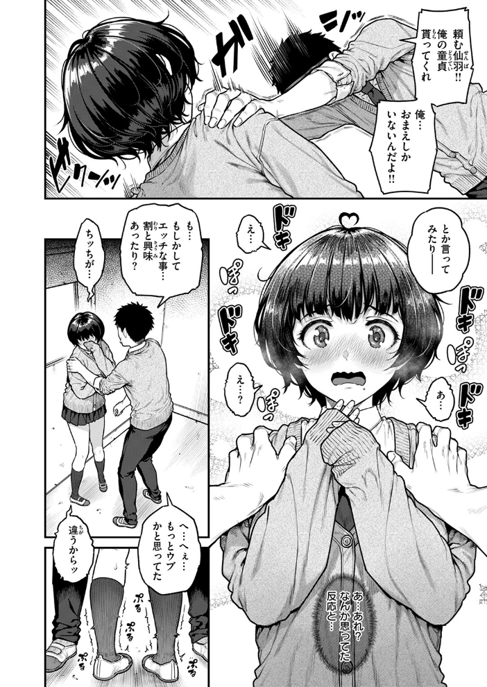 【エロ漫画】 パシリちゃんにお願い  さじぺん サンプル画像