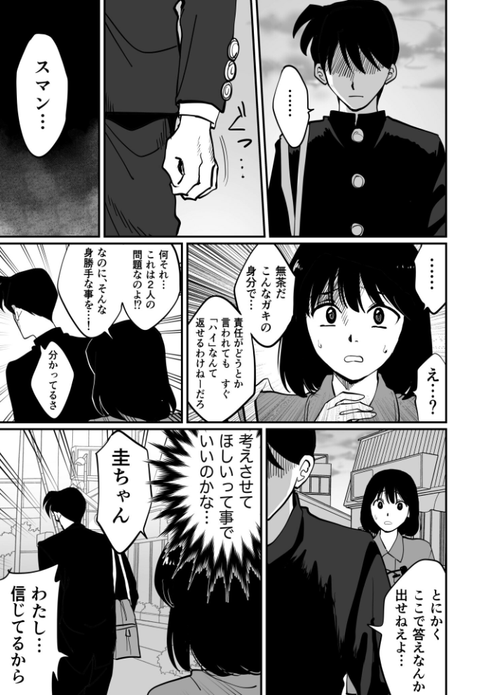【エロ漫画】 1X才（6）〜ずっとずっと…〜【18禁】  豚キムチ サンプル画像