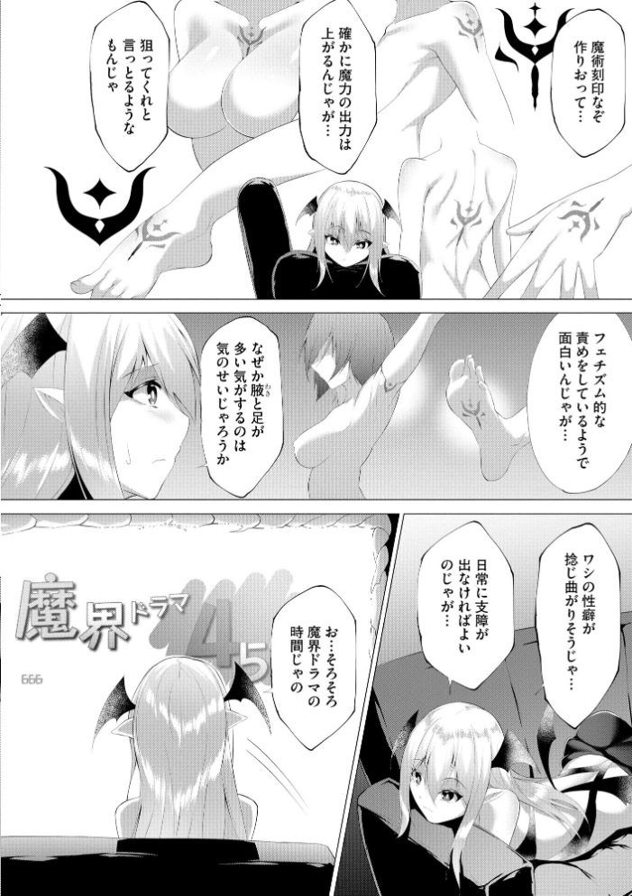 【エロ漫画】 つよつよロリババァ魔王が戦うヒロインをわからせてやるのじゃ【FANZA特典付】 蘭田夢 サンプル画像