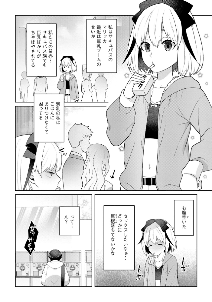 【エロ漫画】 純情ビッチといちゃらぶ生活【FANZA特典付】  景山玄都 サンプル画像