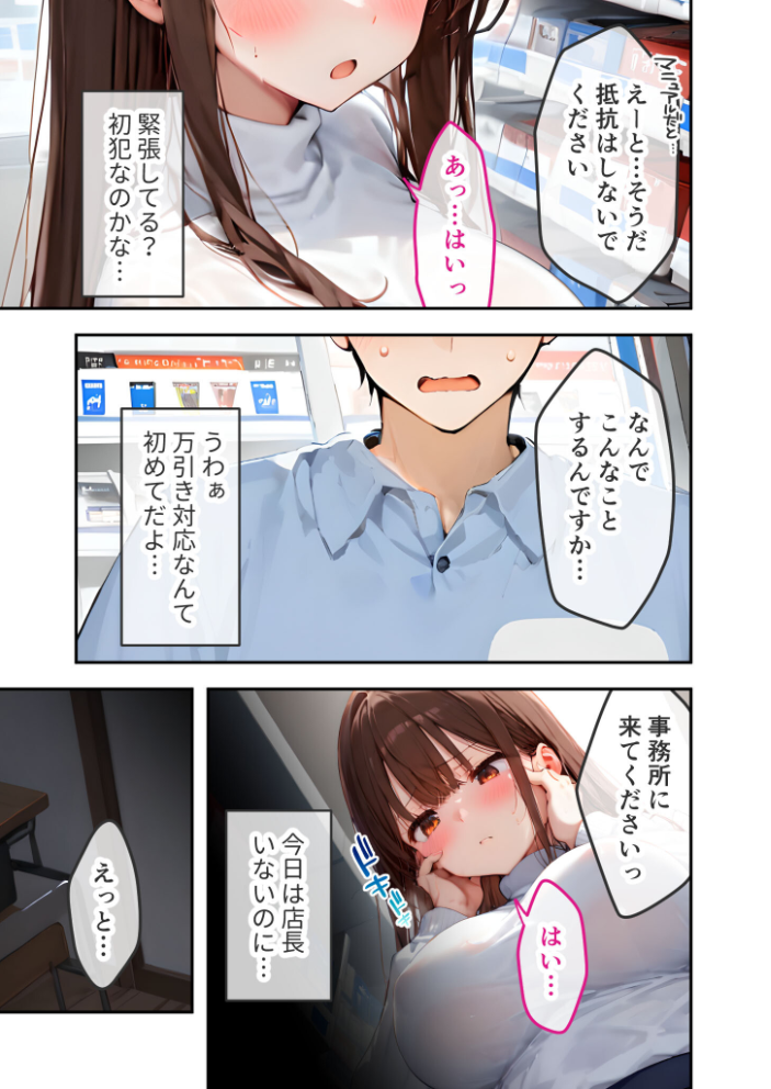 【エロ漫画】 万引き娘はお仕置き希望 〜巨乳痴女のどすけべAVごっこ〜 モザイク版 ラビットフット サンプル画像
