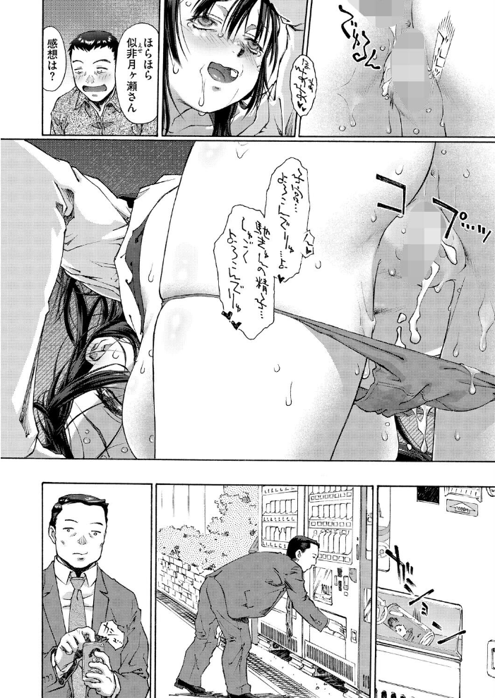 【エロ漫画】 欠ける月に満ちる色(2) うましか サンプル画像