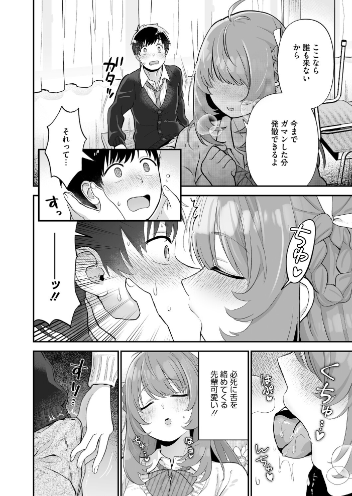 【エロ漫画】 イジメたがり聖女先輩  山morin サンプル画像