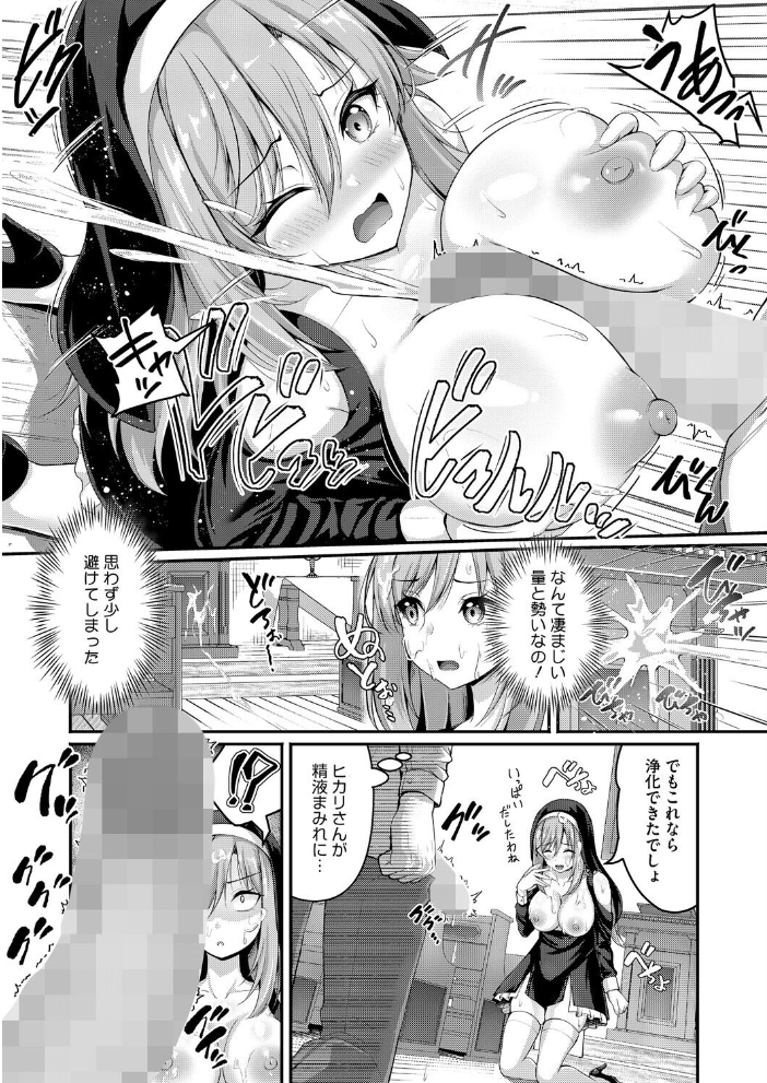 【エロ漫画】 ムラムラ除霊シスター・ヒカリさん 朱シオ サンプル画像