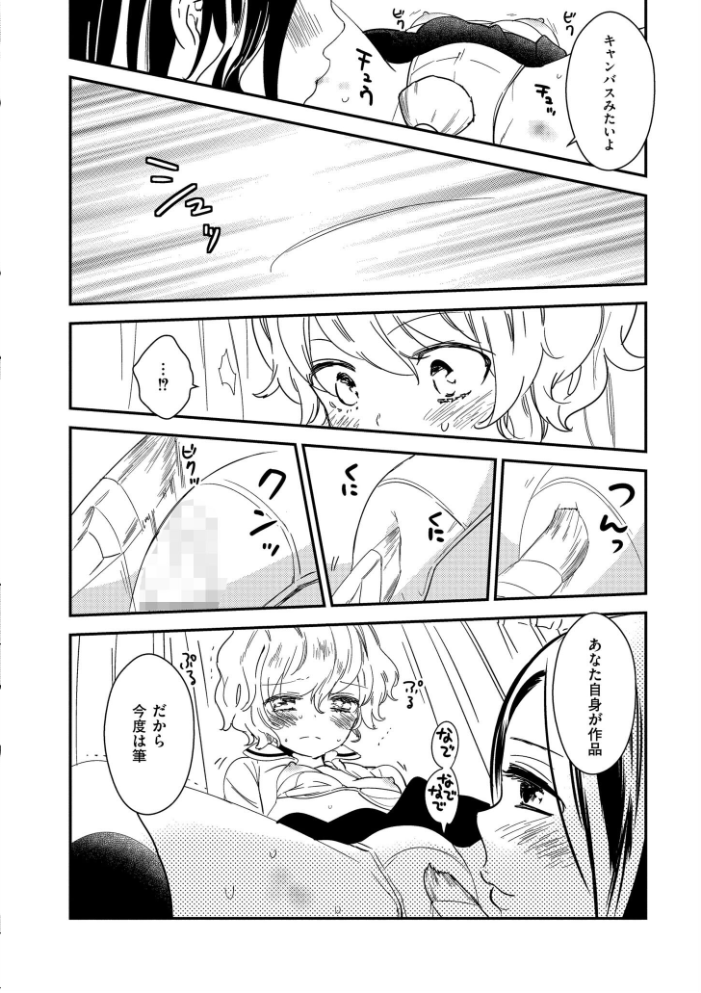 【エロ漫画】 新装版 美波先生の正しい性教育授業 牛乳リンダ COMIC快艶編集部 サンプル画像