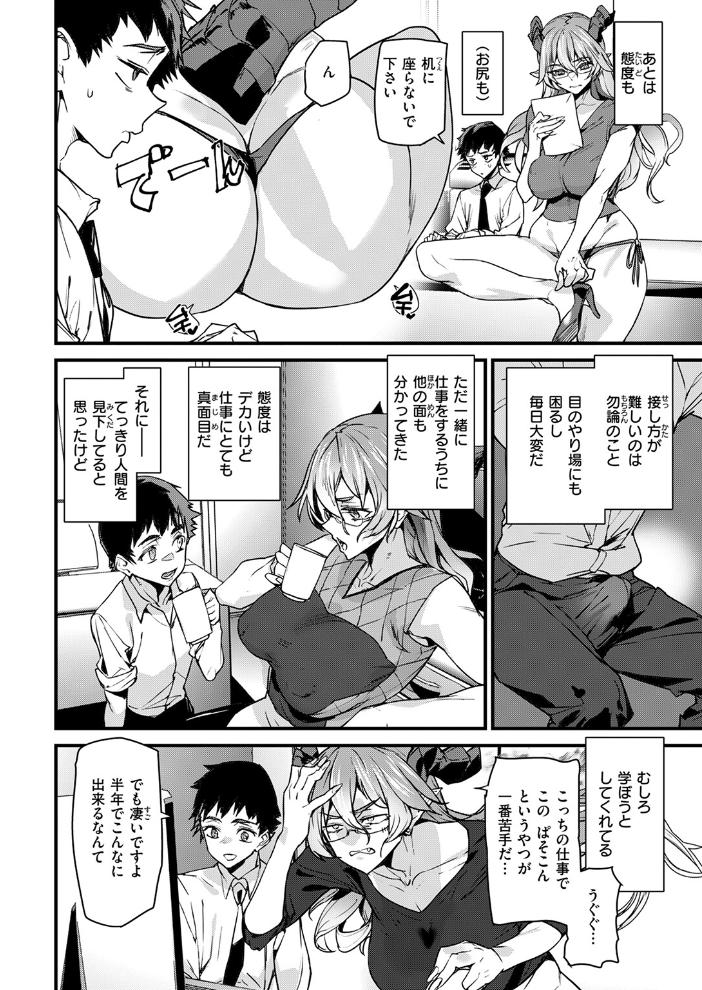 【エロ漫画】 オフィスドレイク-異種族上司-  アシオミマサト サンプル画像