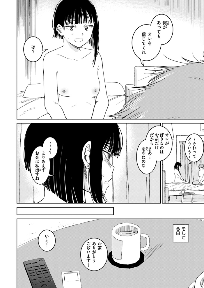 【エロ漫画】 元カノさん  観音リツ サンプル画像