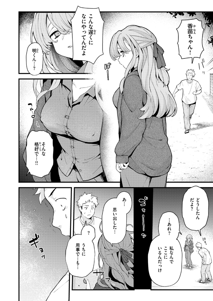 【エロ漫画】 香苗ちゃんはそんな事しない！  エロ井ロエ サンプル画像
