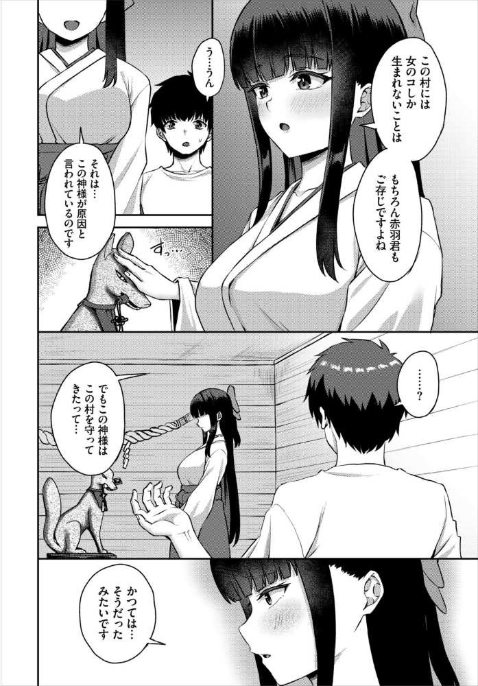 【エロ漫画】 放課後ハーレムびより〜この村に男は俺一人だけ〜5話 あこ助 西りょう コミックバベル編集部 サンプル画像