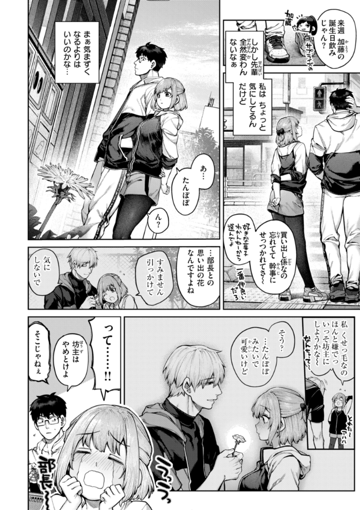 【エロ漫画】 恋のふくらみ【デジタル版限定おまけ付き】 玉ぼん サンプル画像