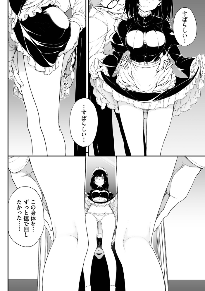 【エロ漫画】 メイド教育。ー没落貴族 瑠璃川椿ー（単行本）【デジタル特装版】【FANZA限定版】  きょくちょ コミックバベル編集部 サンプル画像