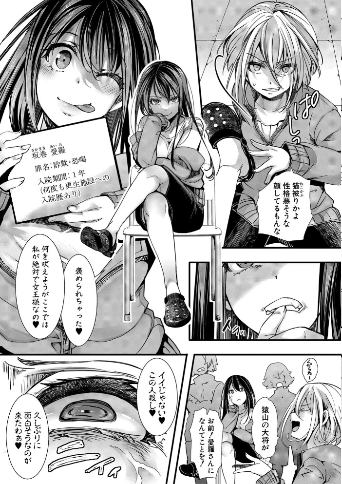 【エロ漫画】 少女A矯正交尾 -人生舐めプ中のメスに肉棒で再教育しちゃいました-【FANZA特装版】 hal サンプル画像