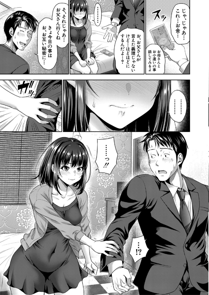 【エロ漫画】 二人だけの秘密-もしデリヘル呼んで義娘が来ちゃったら-【電子版特典付き】 たくわん サンプル画像
