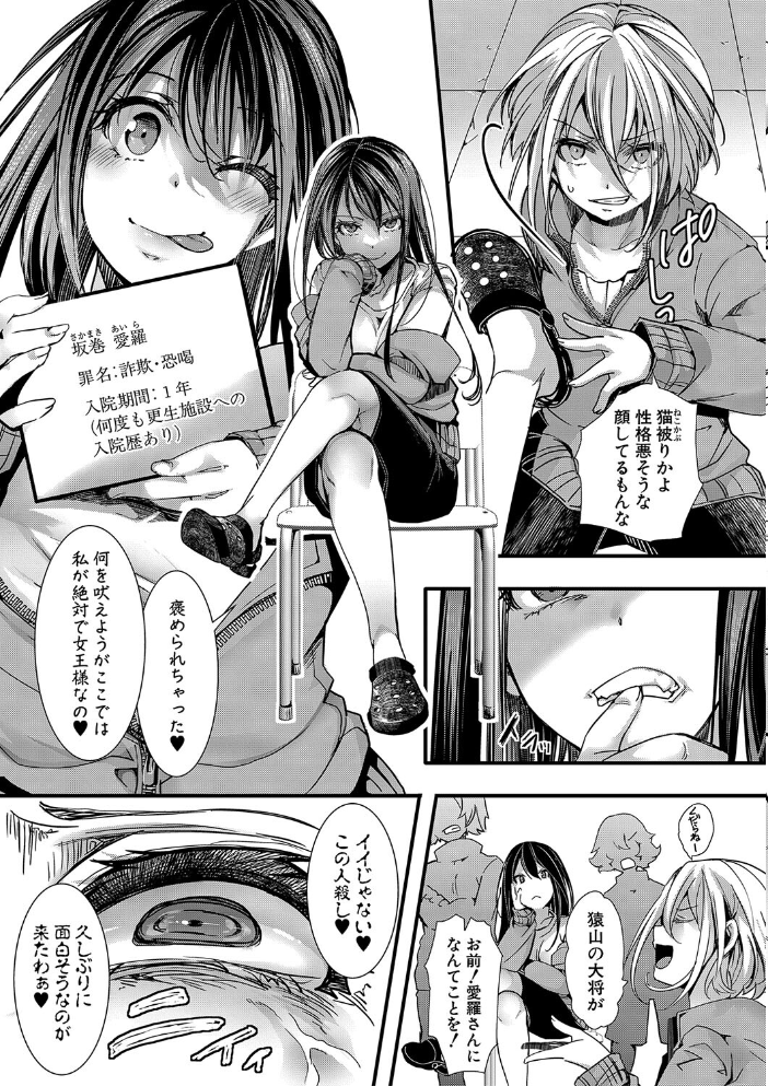 【エロ漫画】 少女A矯正交尾 -人生舐めプ中のメスに肉棒で再教育しちゃいました-【電子版特典付き】 hal サンプル画像