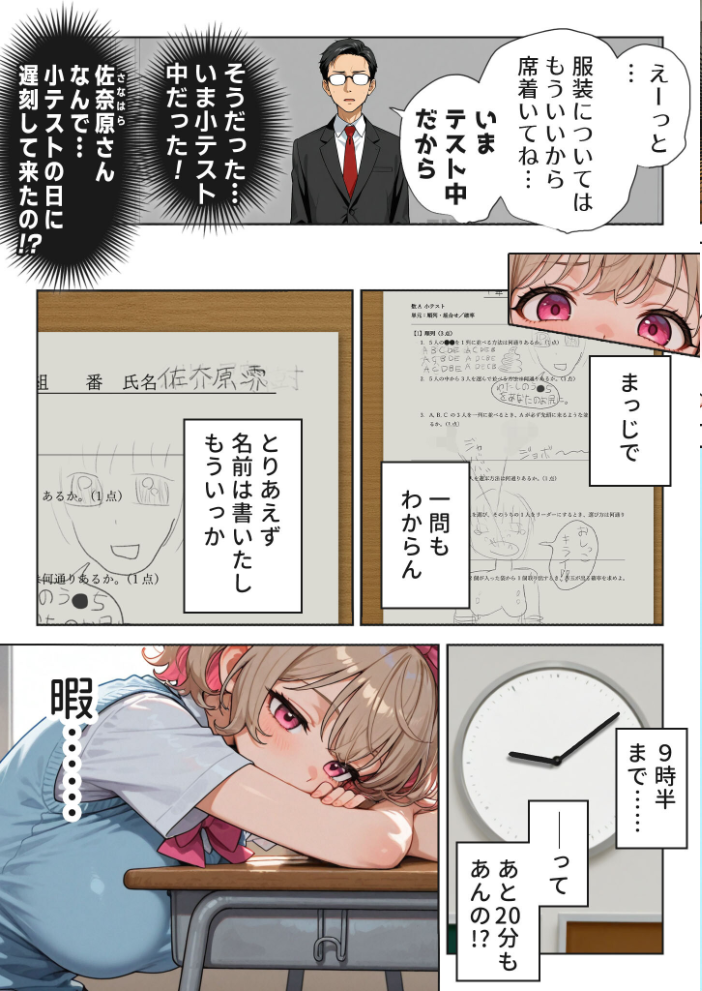 【エロ漫画】 キモおじ⇔●●入れ替わり【2】クラスの男子誰の●●●●孕●かな?モザイク版 愛・筋肉博 あいラビ サンプル画像