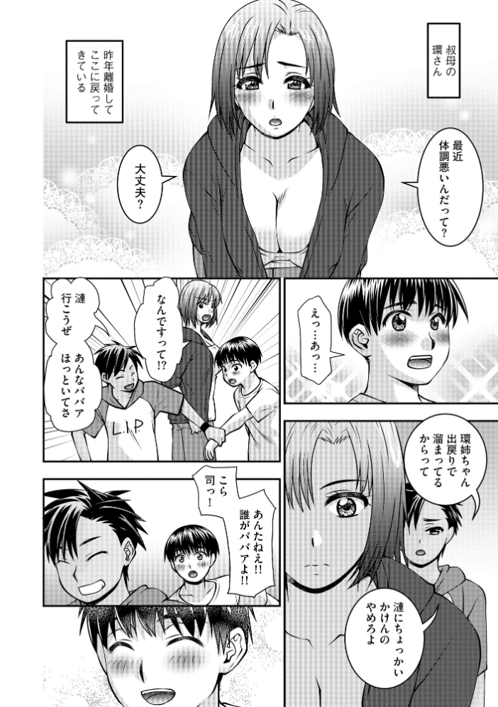 【エロ漫画】 お母さんが従弟にヤられてるのを見た僕は…【FANZA特典付】  奏亜希子 サンプル画像