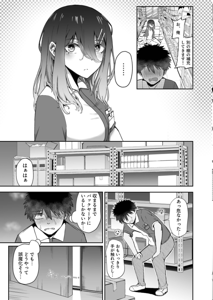 【エロ漫画】 ギャルは童貞に敵わない(3)【18禁】 坂本シンドバッド サンプル画像