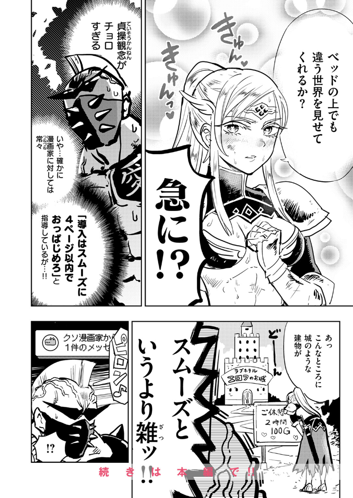 【エロ漫画】 編集S木氏 異世界を往く 火鳥 サンプル画像