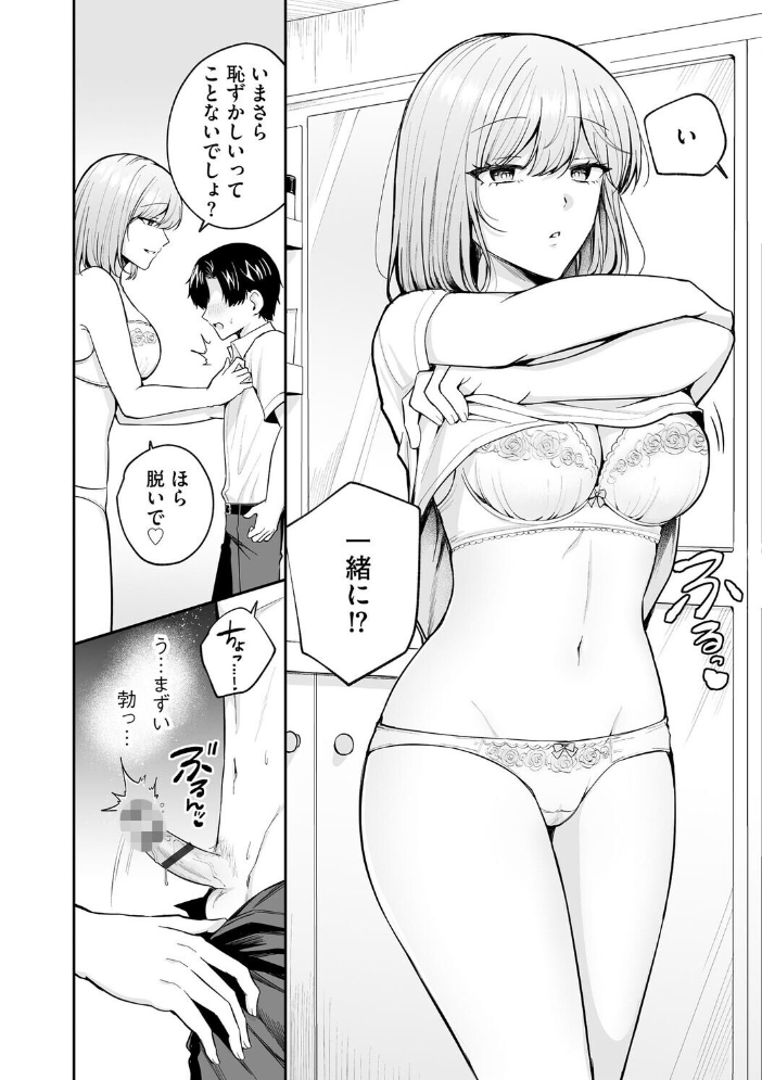【エロ漫画】 僕とナイショのおねえさん【第3話】 葱戸ロン サンプル画像