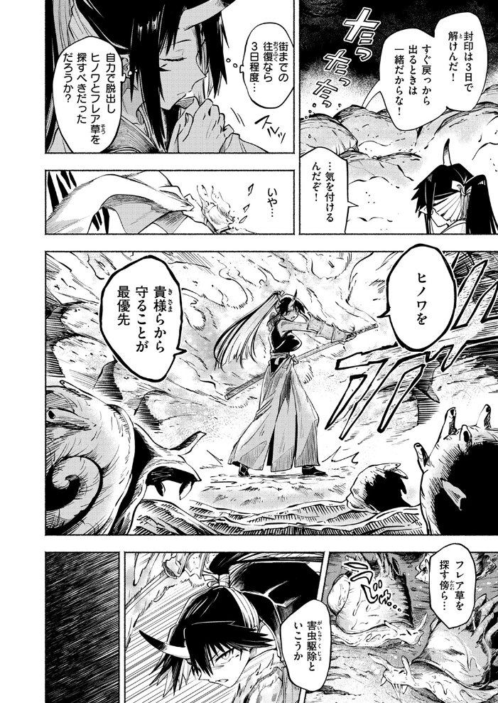 【エロ漫画】 鬼灯燈りて明となる-月触- スガネフリーン サンプル画像