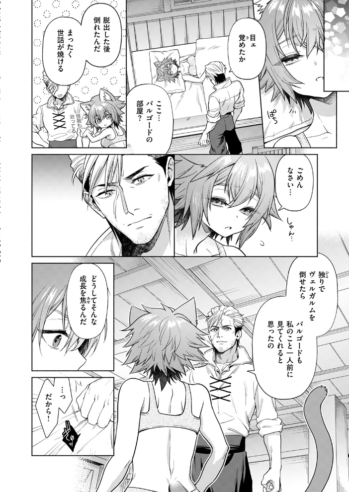 【エロ漫画】 凸凹ひやひやハンティング後編 椋 サンプル画像