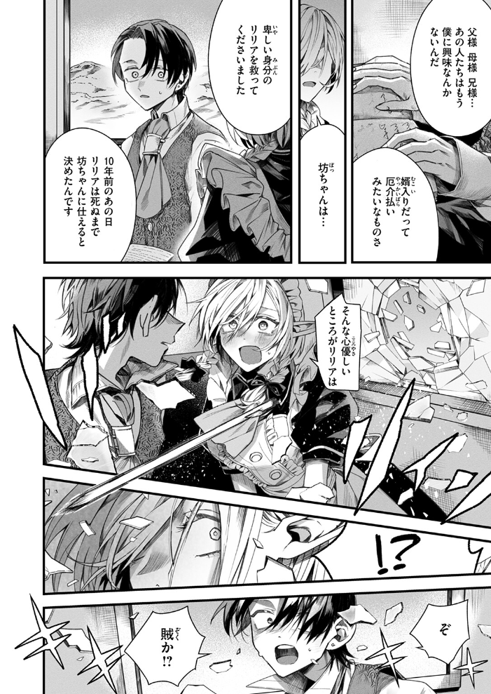 【エロ漫画】 元娼婦のメイドは領主の次男坊に恋をする エセ林エフ サンプル画像