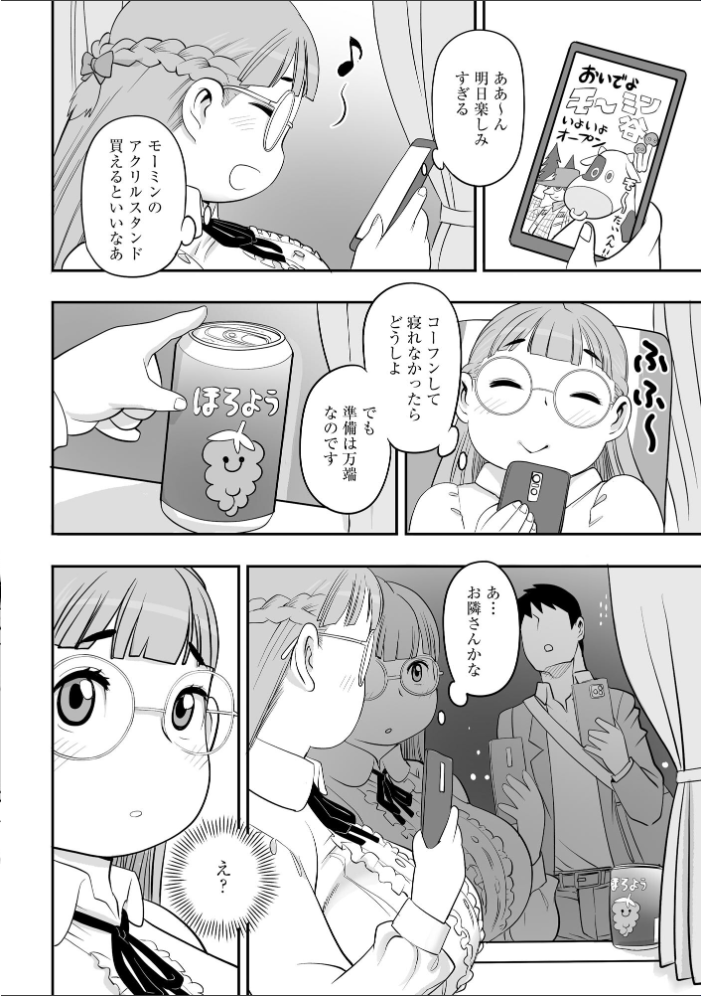 【エロ漫画】 深夜バスで隣の席のぽっちゃり美女が熟睡していたのでイタズラしてみた【FANZA特典付】  孤島ビデヲ サンプル画像
