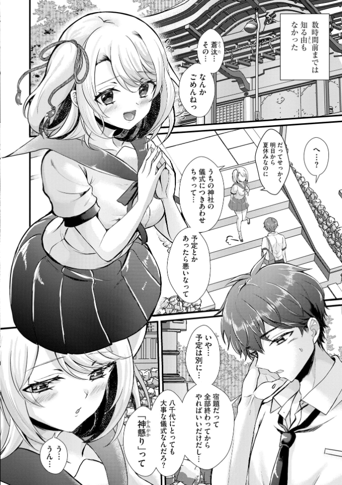 【エロ漫画】 とろ恋・えくすたしぃ【FANZA特典＆かきおろし漫画付】  初雲丹いくら サンプル画像