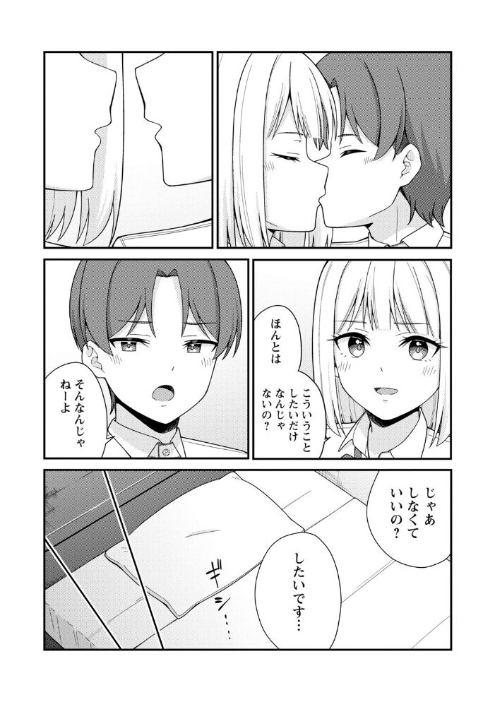 【エロ漫画】 体で稼ぐパパ活女子たちと大人セックスしちゃいました。【通常版】  k-ya サンプル画像