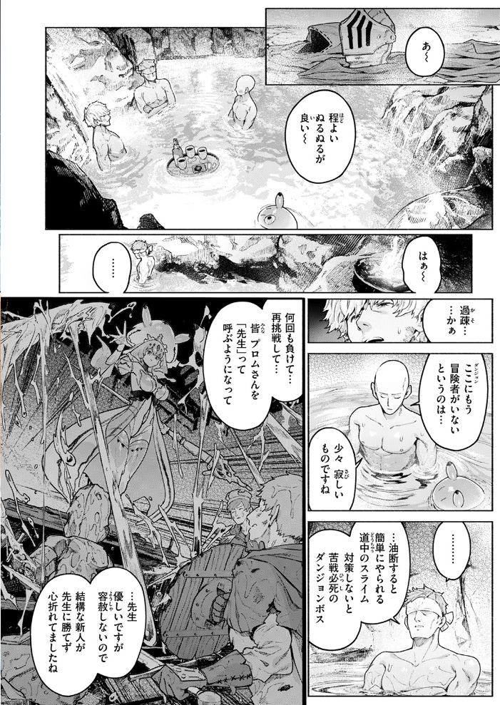 【エロ漫画】 ダンジョンいいとこ、またおいで Croriin サンプル画像