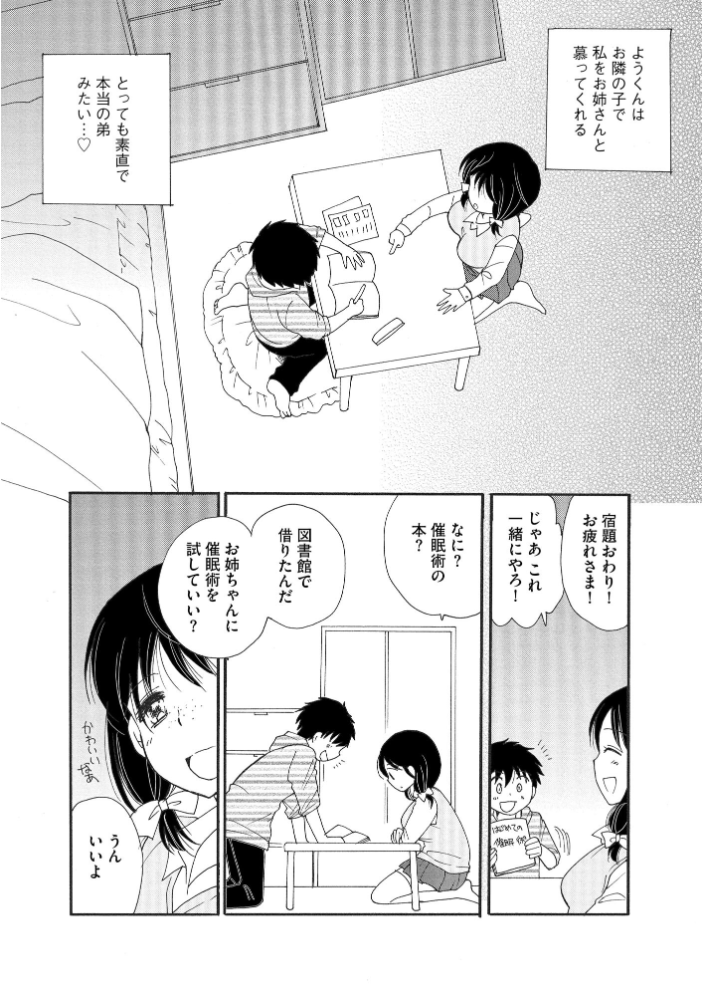 【エロ漫画】 ご近所娘の自由を奪ってみた【FANZA特典付】  BENNY’S サンプル画像