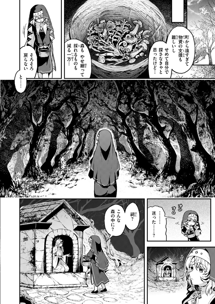【エロ漫画】 神に届かぬ祈りでも 前編 ミャモ サンプル画像