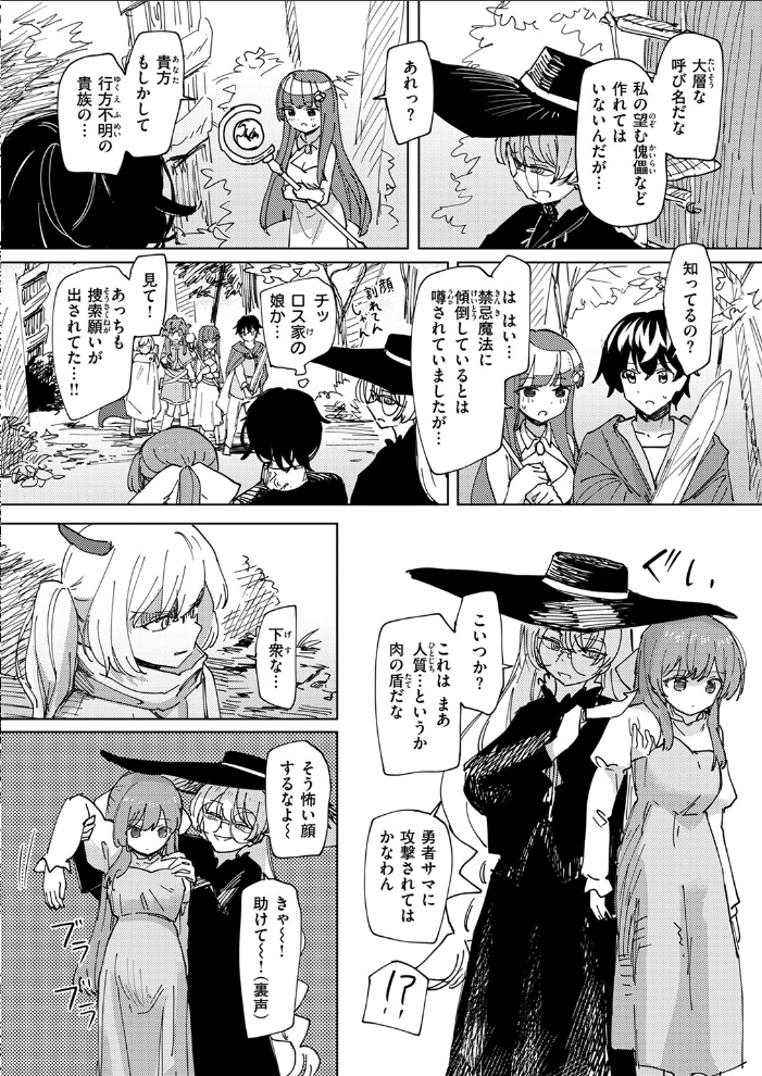 【エロ漫画】 傀儡の魔女#2 角煮煮 サンプル画像