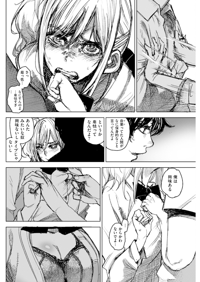 【エロ漫画】 私をおして kanbe サンプル画像
