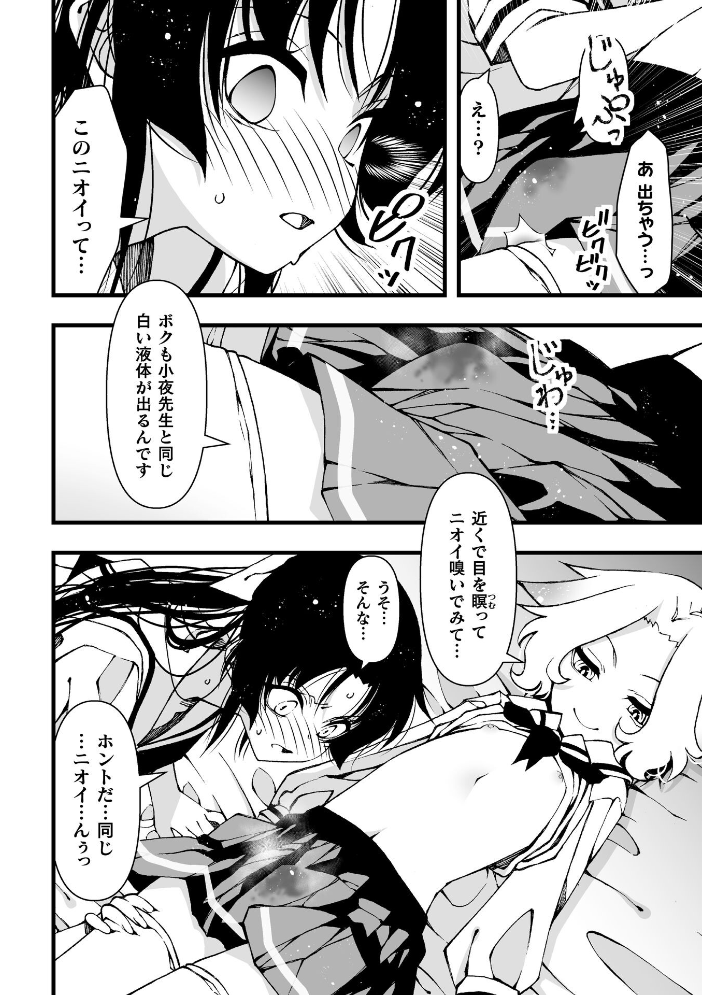 【エロ漫画】 悦んで欲しいから【単話】 ベンジャミン サンプル画像