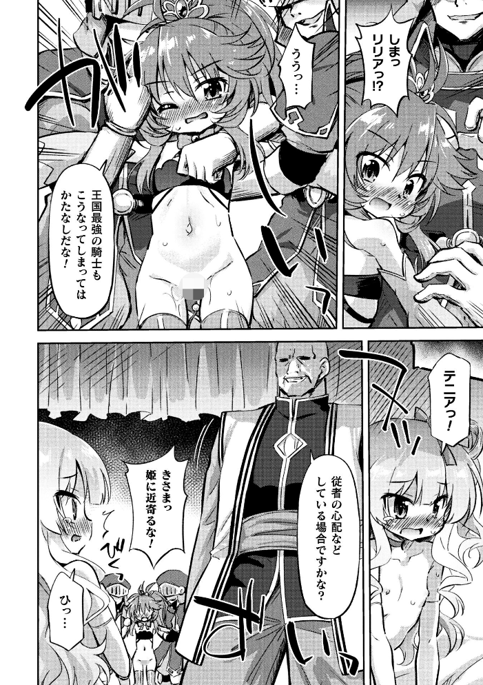 【エロ漫画】 亡国の百合姫【単話】 緋乃ひの サンプル画像