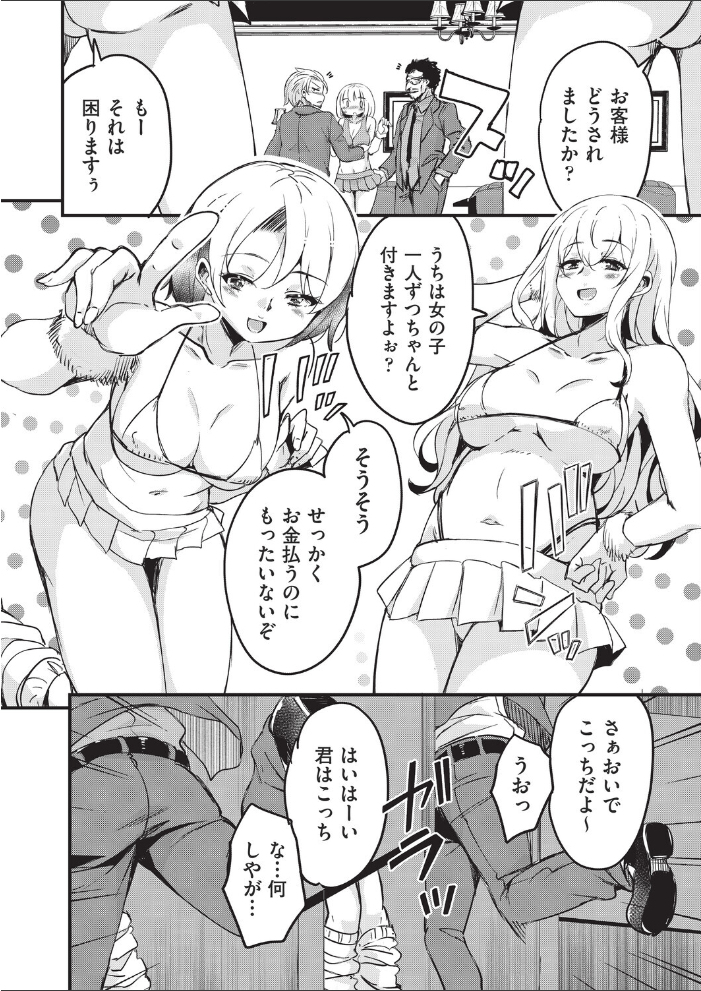 【エロ漫画】 はけませっ！エッチアガール・極 2話  なるさわ景 サンプル画像